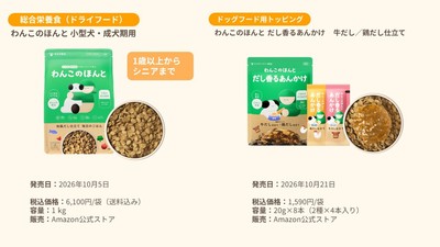 「わんこのほんと 小型犬・成犬期用」は、1歳以上からシニアまでの小型犬を対象とした犬用総合栄養食