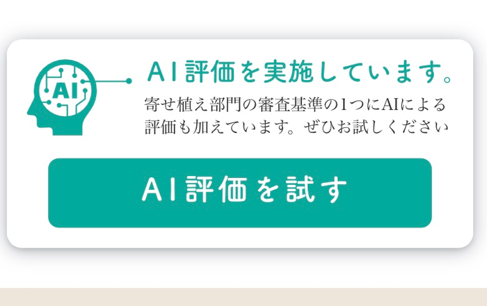 AI評価を試す