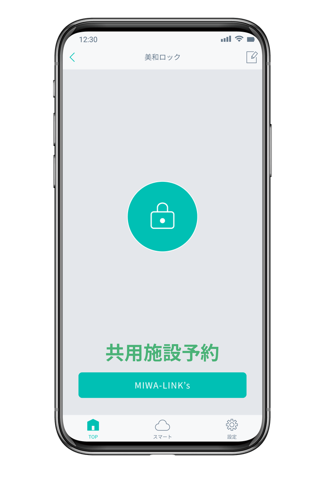 共用施設予約とワンタイム施開錠機能