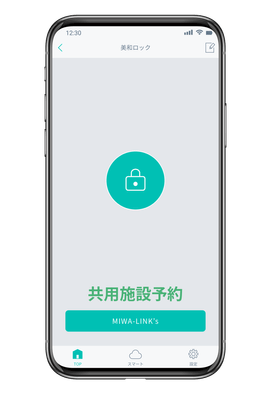 共用施設予約とワンタイム施開錠機能