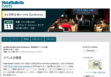 国際会議 「第3回 DRI・ミニミル会議」（Metal Bulletin主催）の参加お申込み受付開始