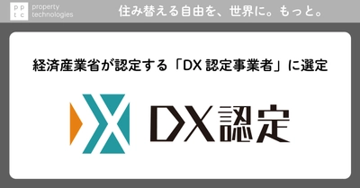 pptc、経済産業省が認定する「DX認定事業者」に選定