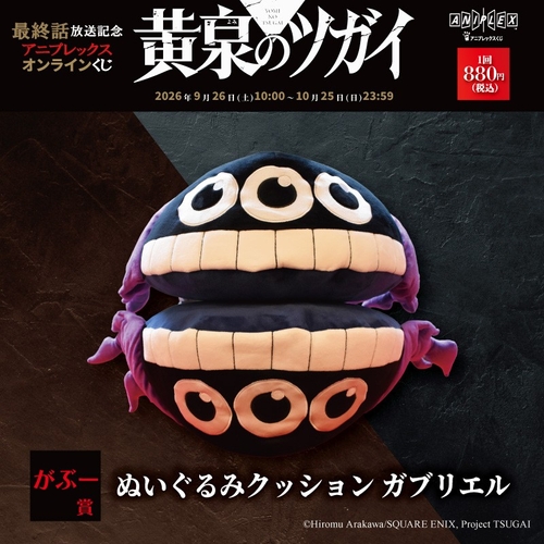 がぶー 賞　ぬいぐるみクッションガブリエル