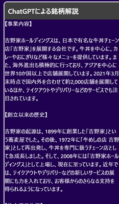 ChatGPTに吉野家ホールディングスの説明をさせた例