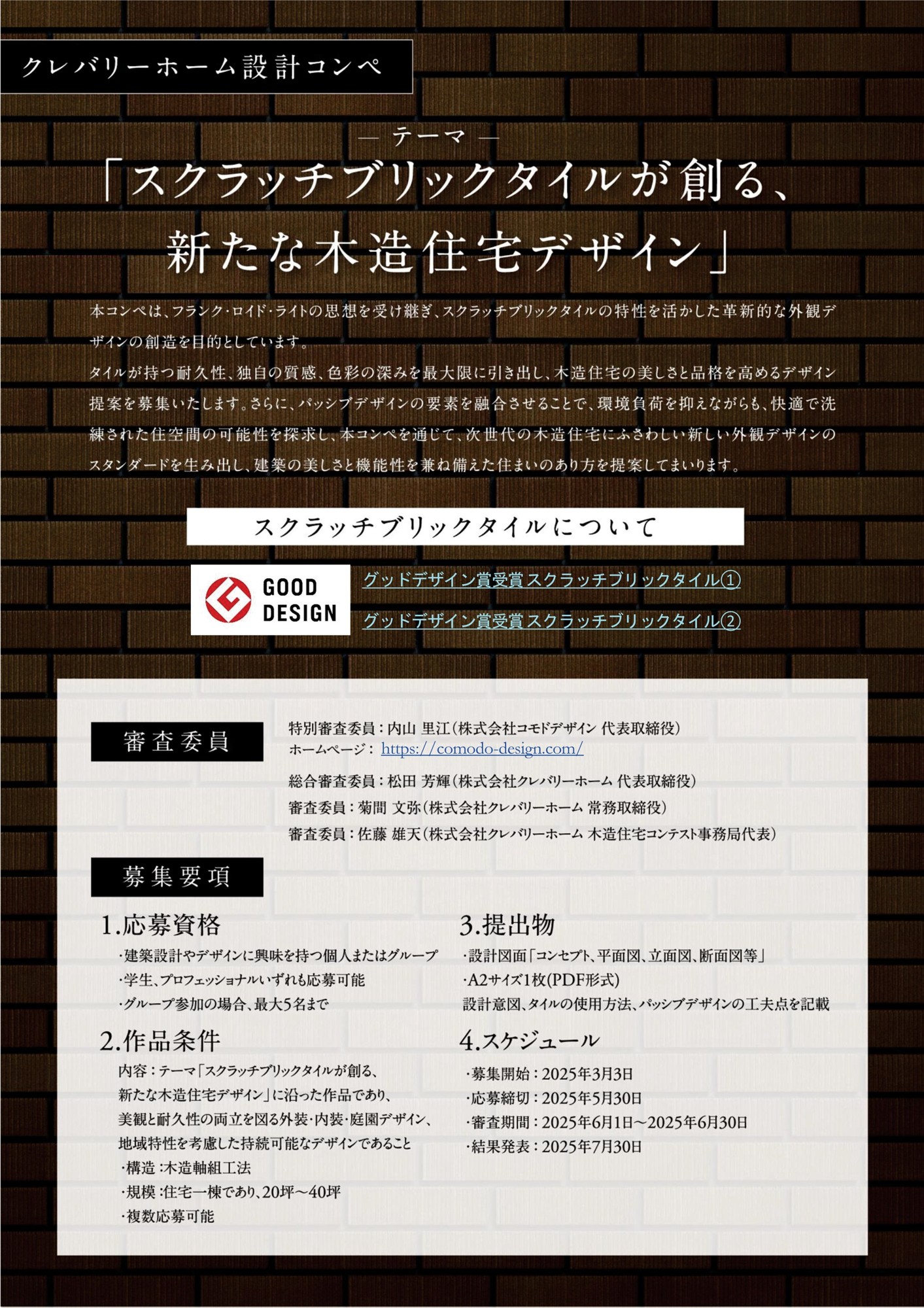 若手建築家・学生の創造力を支援する設計コンペ、初開催