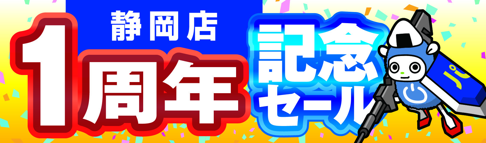 【パソコン工房 静岡店】はおかげさまでオープン1周年！日頃のご愛顧に感謝を込めて10月10日から10月23日まで「静岡店 オープン1周年記念セール」を開催！さらに静岡県内の【パソコン工房 浜松店】にて協賛セールを同時開催！人気のPCパーツ・周辺機器を記念プライスにてご提供します