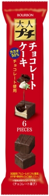 大人プチチョコレートケーキ