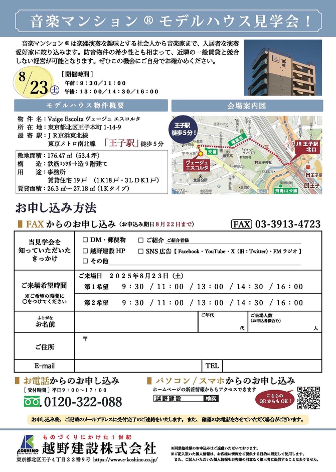 告知チラシ(ウラ)