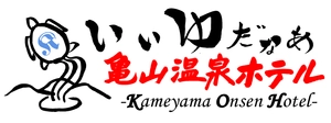 有限会社亀山温泉ホテル