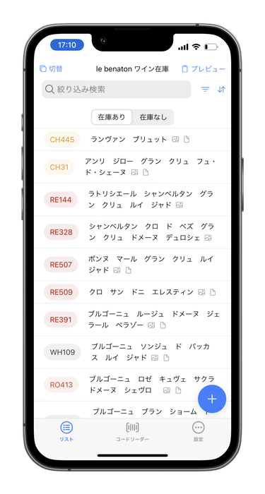 管理用リスト一覧(iPhone)