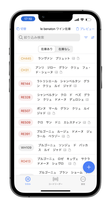 管理用リスト一覧(iPhone)