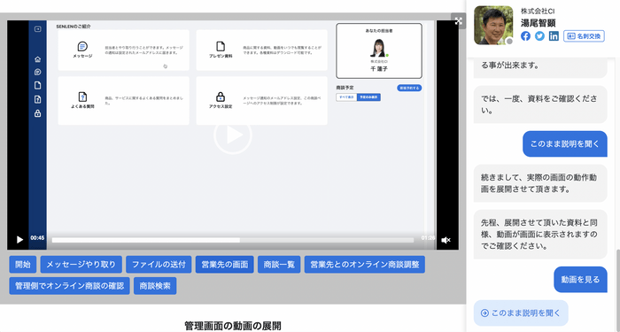 SENLEN操作画面