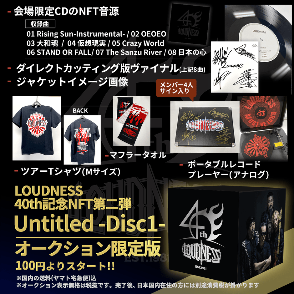 【1点限定】LOUDNESS 40th記念NFT第二弾 オークション限定版「Untitled -Disc1-」の詳細