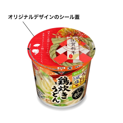 カップ麺 鶏炊きうどんミニ オリジナル