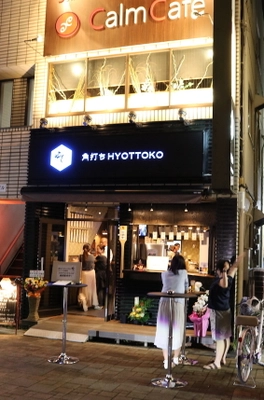 平成29年魅せ(店)始め　『Hyottoko』が埼玉に9月1日OPEN！ 「おもてなし」を徹底した“和モダン”居酒屋