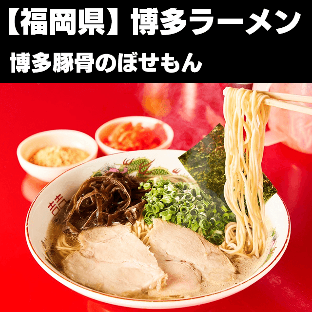 博多ラーメン