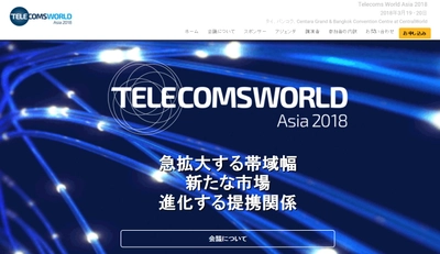 国際会議 「世界電気通信会議アジア大会 2018年」(Terrapinn Pte Ltd主催）の参加お申込み受付開始