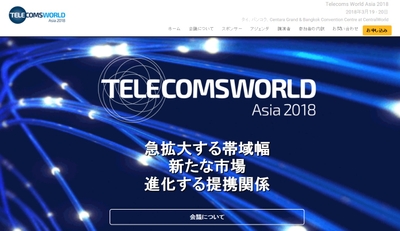 世界電気通信会議アジア大会 2018年