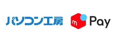 パソコン工房　日本全国の直営店で「メルペイ」での メルペイコード決済を導入開始 メルペイ導入記念で3/27まで10％還元キャンペーンを実施！