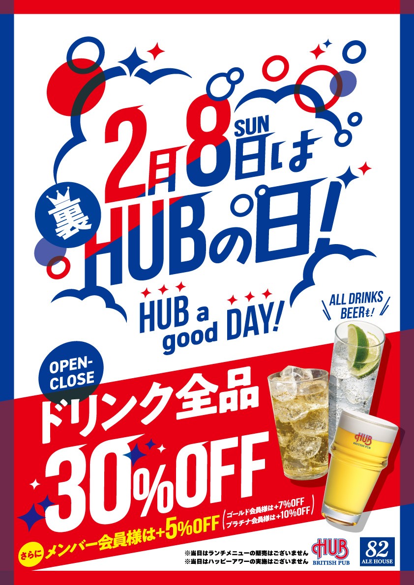 裏ハブの日開催！