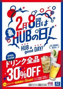 裏ハブの日開催！