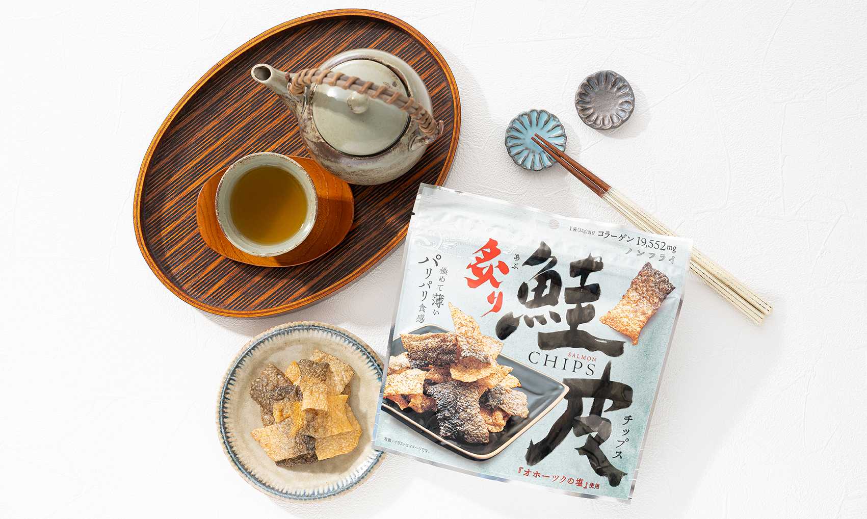 あなたは食べる派?食べない派?廃棄される鮭皮をアップサイクル!「炙り鮭皮チップス」が新発売