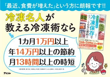 3密を回避！！　週1回の買い物で 食費を年14万円以上節約する すごい冷凍保存術とは？