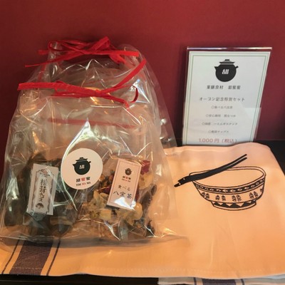 オープン記念商品