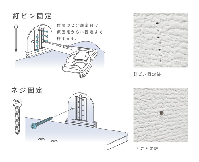 選べる取り付け方法