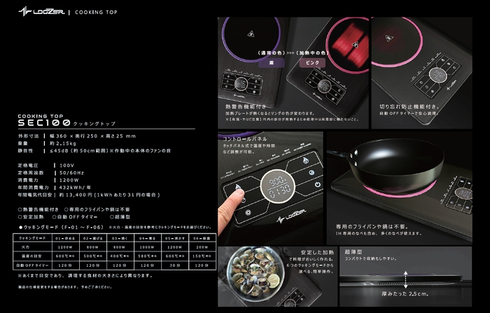 COOKING TOP:SEC100 概要