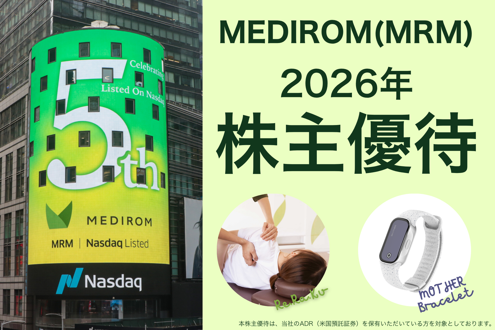 【メディロム（MRM）】2026年株主優待制度のご案内
「Re.Ra.Ku」デジタルチケットまたは「MOTHER Bracelet®︎」特別優待をプレゼント！