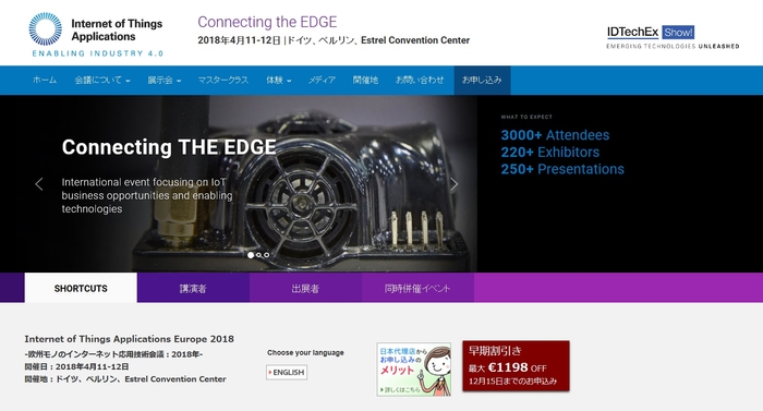 欧州モノのインターネット応用技術会議 2018年