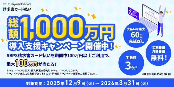 キャンペーン概要