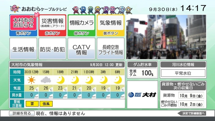長崎のおおむらケーブルテレビ、地域防災への貢献を充実 　大村市防災ラジオの音声を テレビとスマホへ同時自動配信するサービスを開始