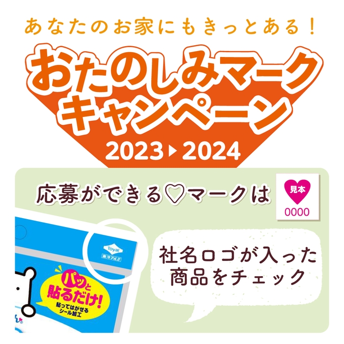 社名ロゴが入った商品をチェック