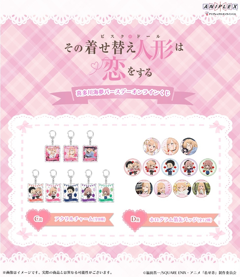 C賞:アクリルチャーム・D賞:ホログラム箔缶バッジ