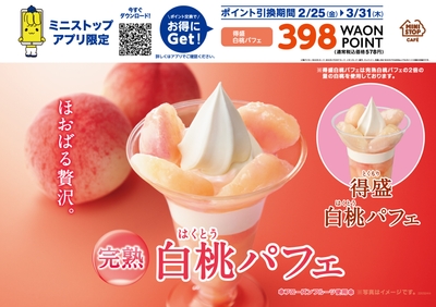 白桃パフェ　ポスター