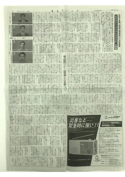 電波タイムズ 令和3年1月13日付 第7207号より