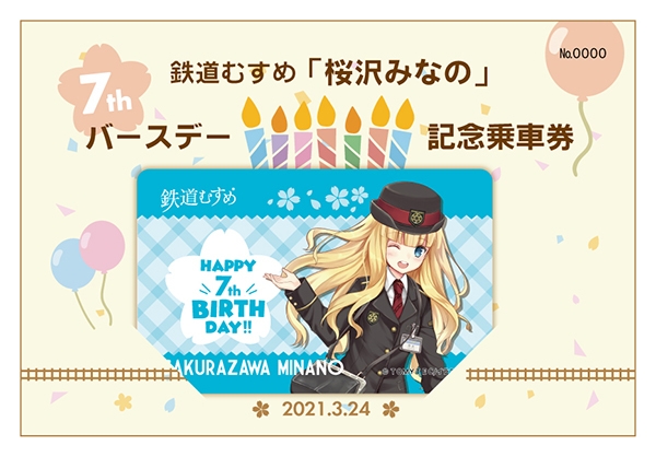 記念乗車券イメージ(きっぷ・台紙表)
