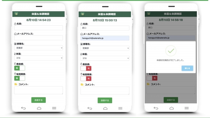 体温&倦怠感&味覚障害確認機能_スマートフォン画面