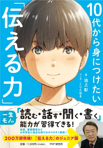 　『10代から身につけたい「伝える力」』書影