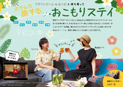「飲み旅本。」vol.5　ホテルで旅するおこもりステイ1