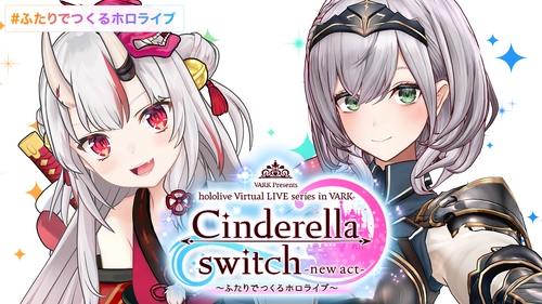 VR LIVE 『Cinderella switch -new act- ～ふたりでつくるホロライブ～』 第2弾が発表！