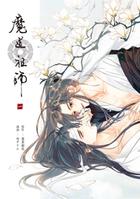 待望の書籍化！日本版漫画「魔道祖師」第1巻
2027年1月23日（土）発売決定！