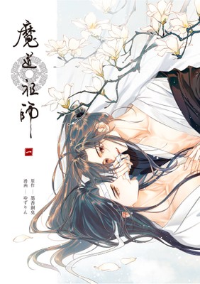 ©︎Tencent ©︎Sony Music Solutions Inc. 改編自晋江文学城簽約作者墨香銅臭同名小説