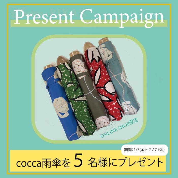 テキスタイルブランドcocca(コッカ)の雨傘