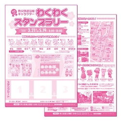 スタンプを集めると秩父鉄道沿線キャラクターの コースターがもらえる「わくわくスタンプラリー2018」開催！