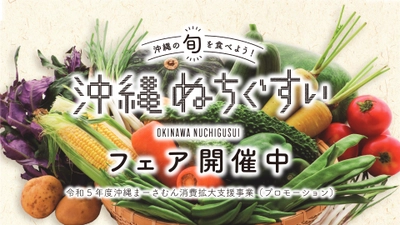 羽田空港で沖縄の旬を体感！第１ターミナル「羽田産直館」にて初の沖縄フェアを2/5～6に開催