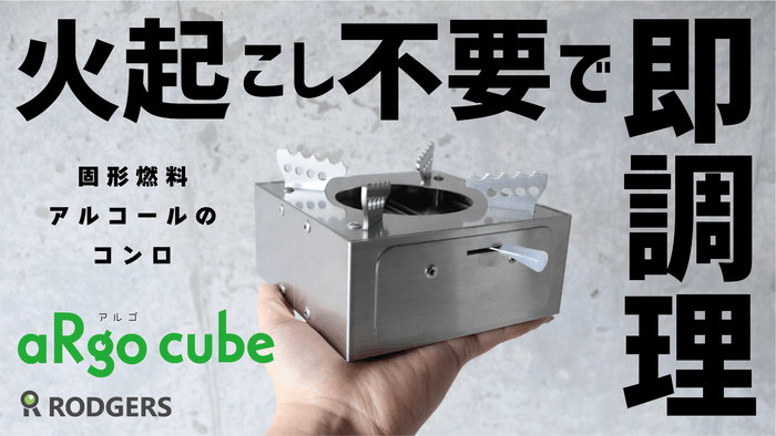 aRgo cube(アルゴキューブ)1