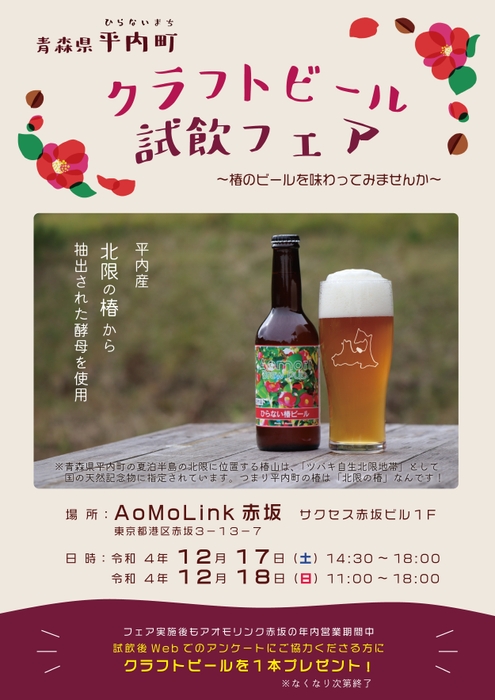 クラフトビール試飲フェア